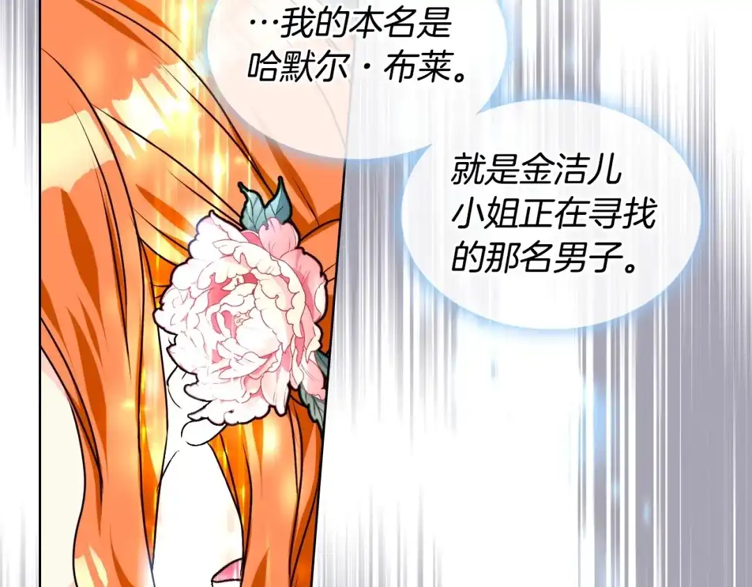 《恶毒配角的美德》第27话 春心荡漾 第105页
