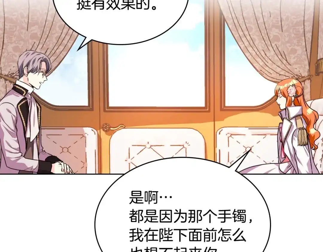 《恶毒配角的美德》第27话 春心荡漾 第113页