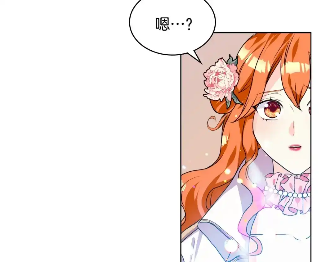 《恶毒配角的美德》第27话 春心荡漾 第98页