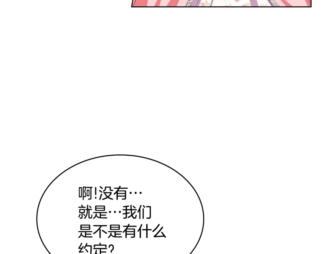 《恶毒配角的美德》第27话 春心荡漾 第92页