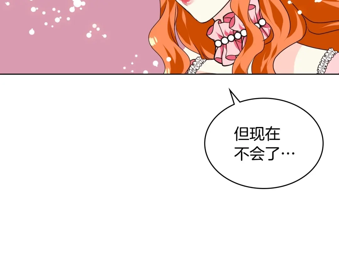 《恶毒配角的美德》第27话 春心荡漾 第24页