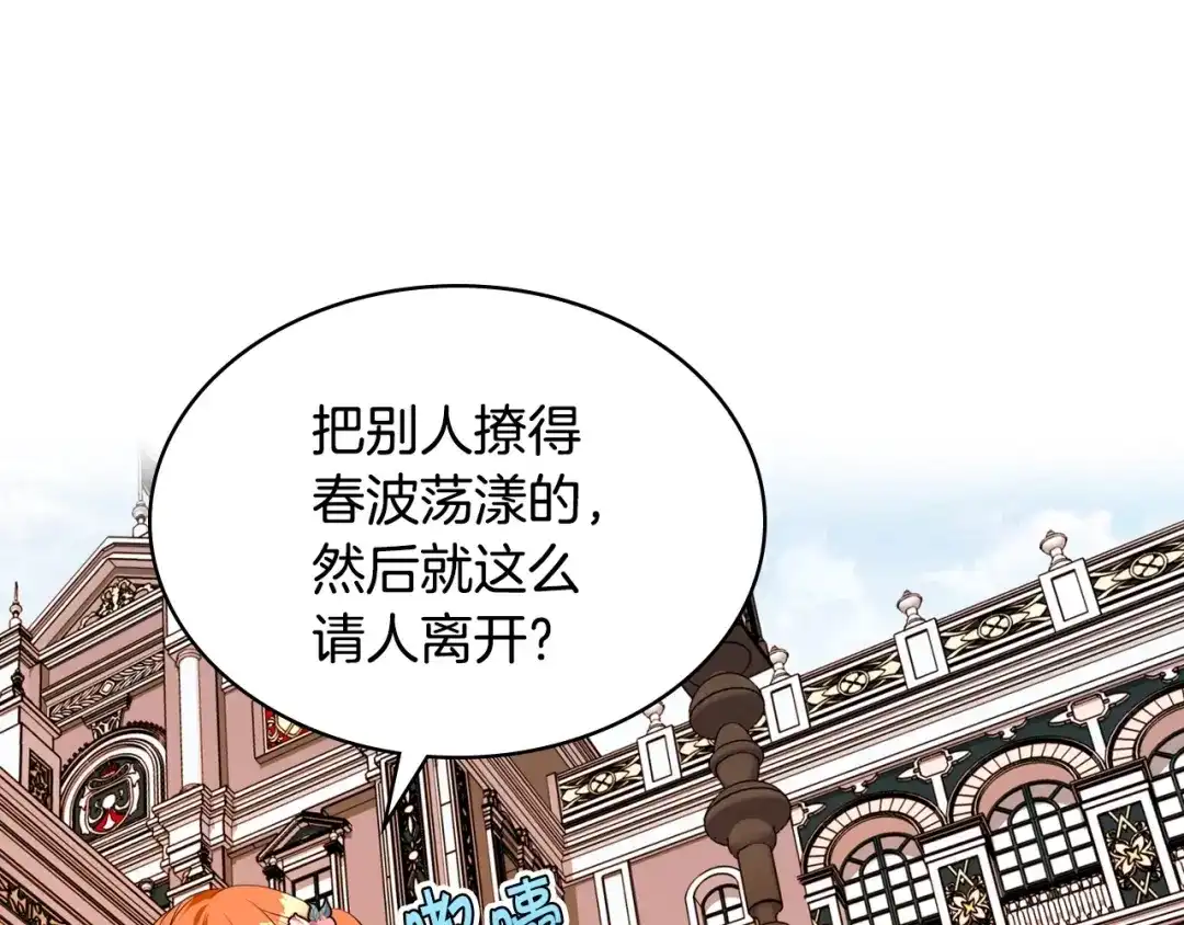 《恶毒配角的美德》第27话 春心荡漾 第79页