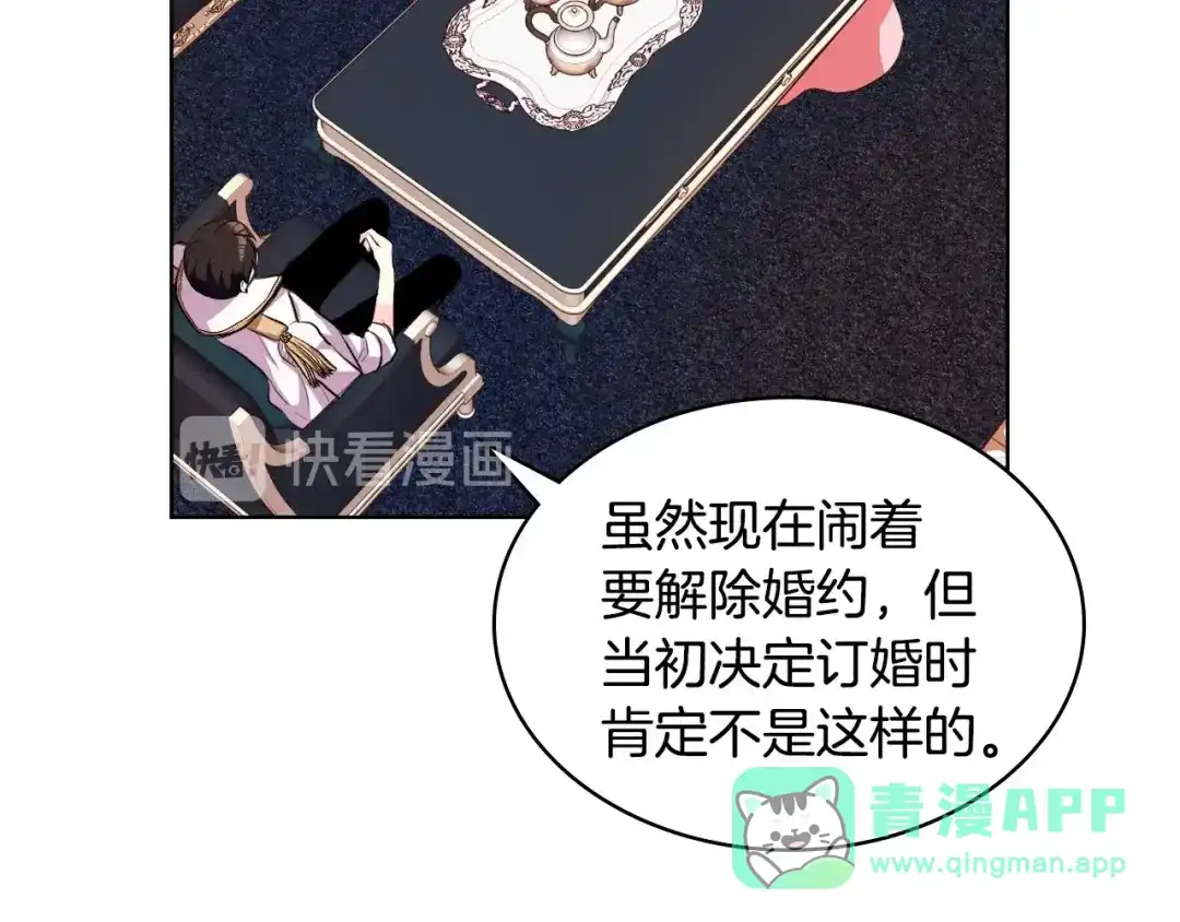 《恶毒配角的美德》第27话 春心荡漾 第21页