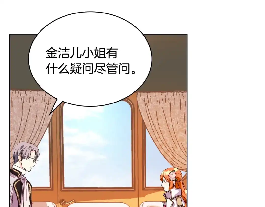 《恶毒配角的美德》第27话 春心荡漾 第118页