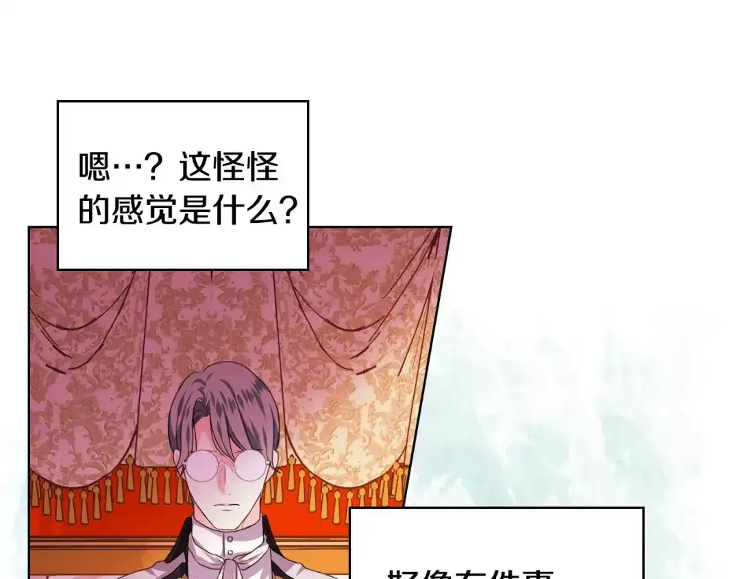 《恶毒配角的美德》第27话 春心荡漾 第90页