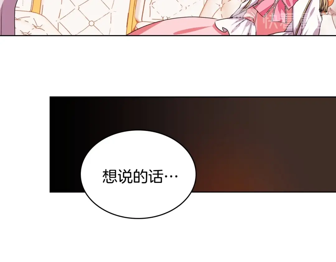 《恶毒配角的美德》第27话 春心荡漾 第94页