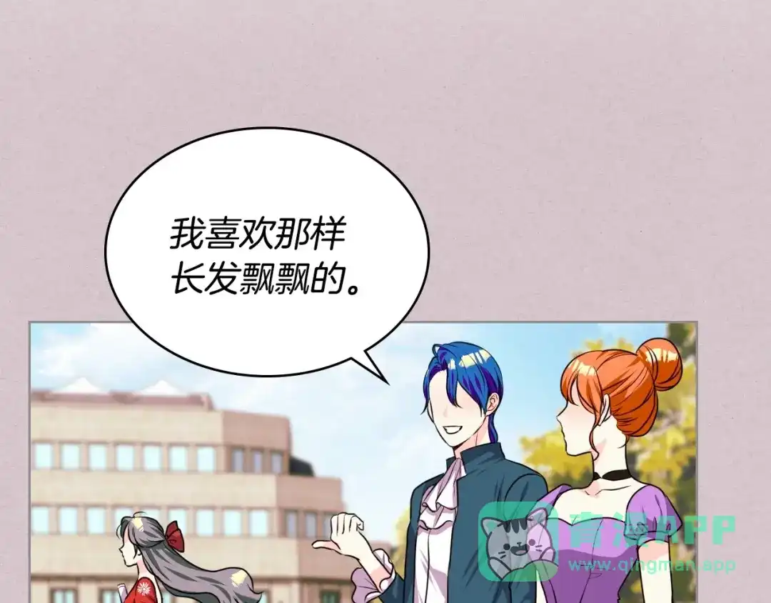《恶毒配角的美德》第27话 春心荡漾 第26页