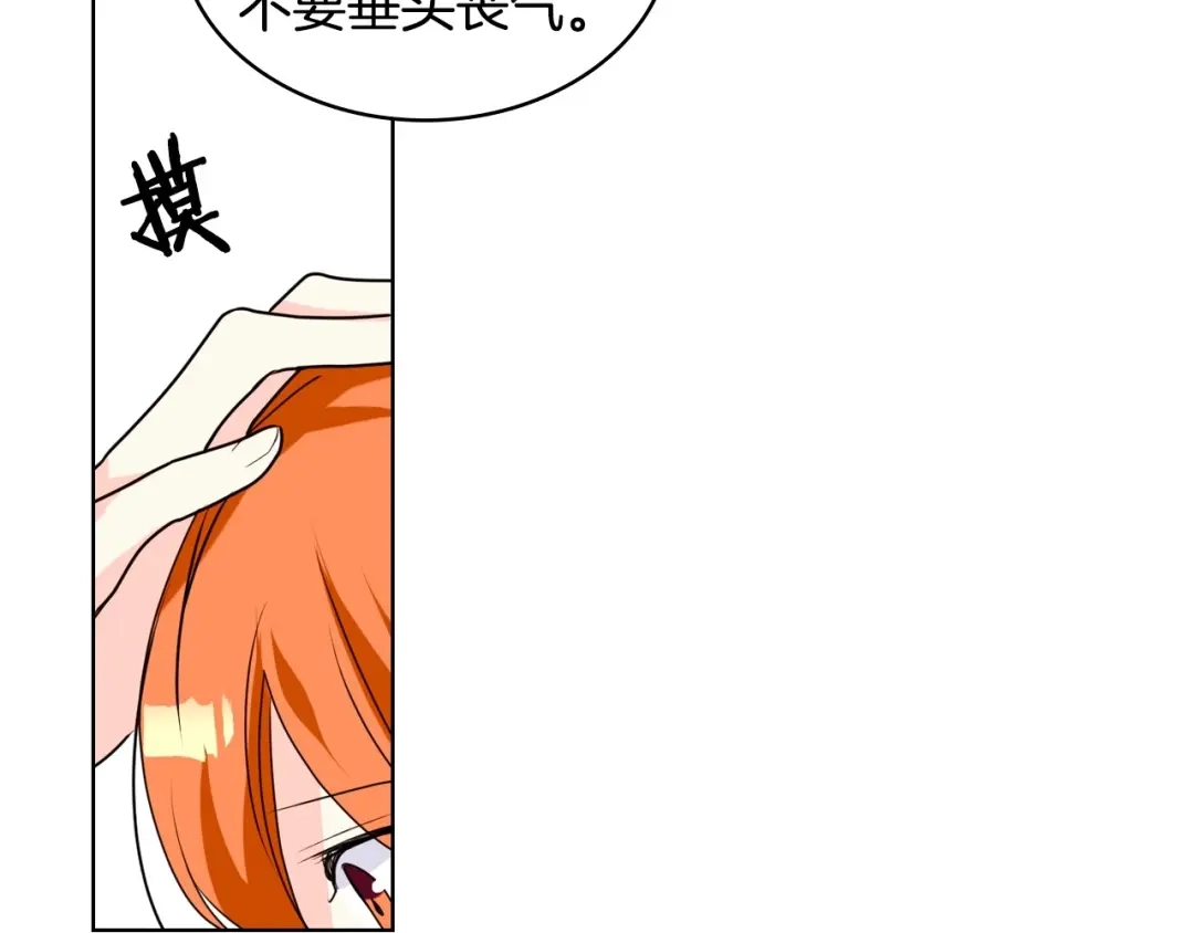 《恶毒配角的美德》第27话 春心荡漾 第43页
