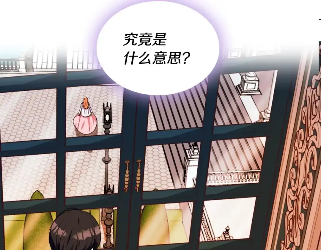 《恶毒配角的美德》第27话 春心荡漾 第77页