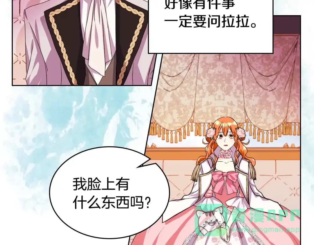 《恶毒配角的美德》第27话 春心荡漾 第91页