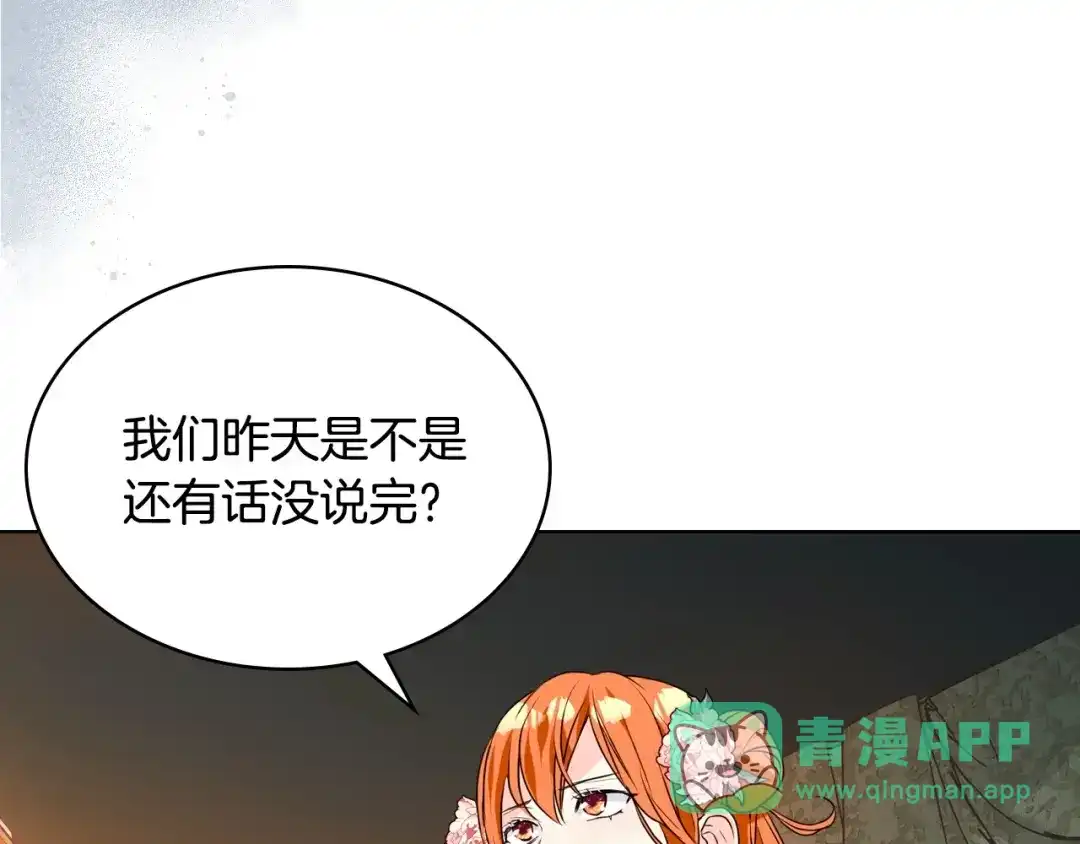 《恶毒配角的美德》第27话 春心荡漾 第116页