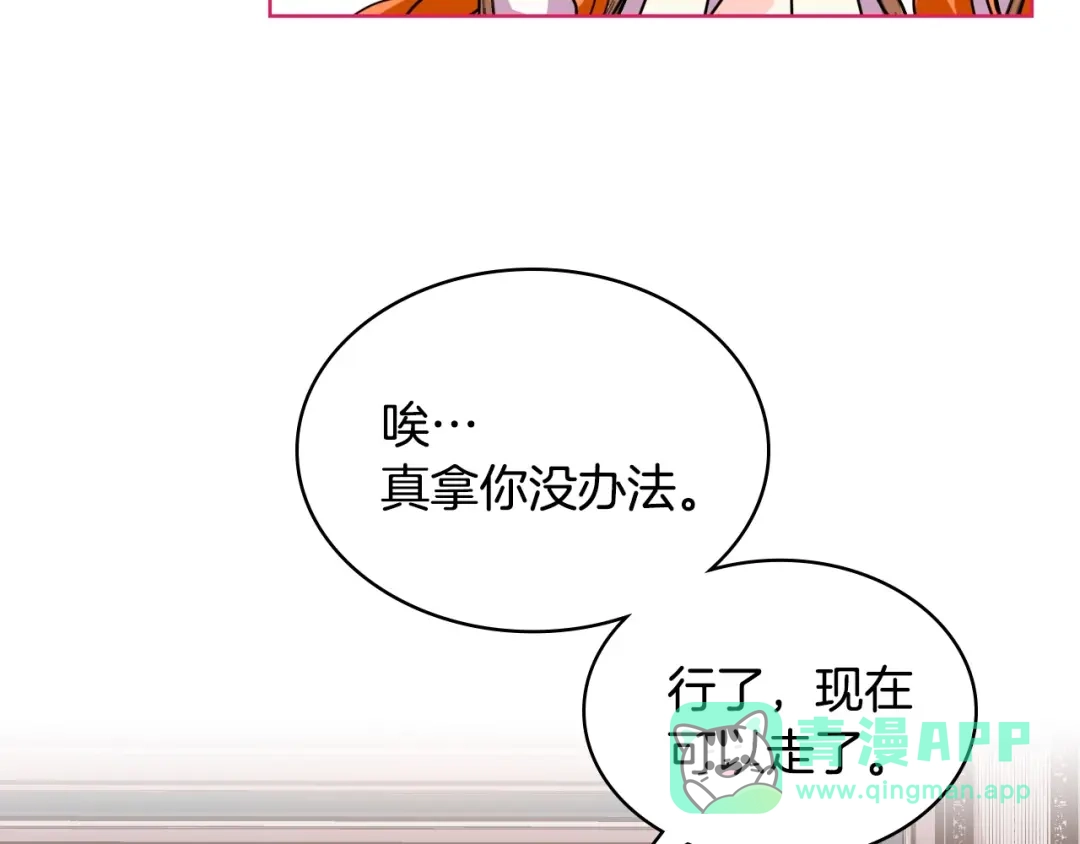 《恶毒配角的美德》第27话 春心荡漾 第71页