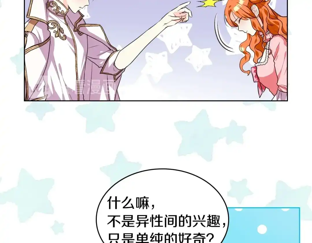 《恶毒配角的美德》第27话 春心荡漾 第12页