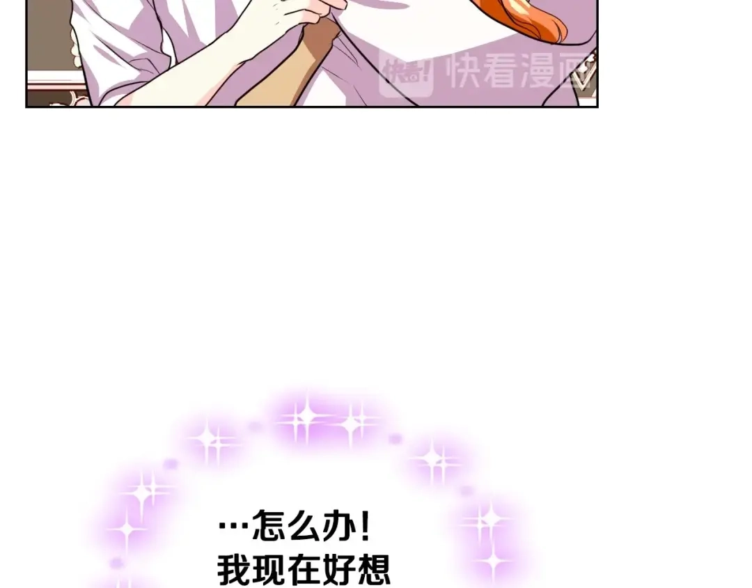 《恶毒配角的美德》第27话 春心荡漾 第69页