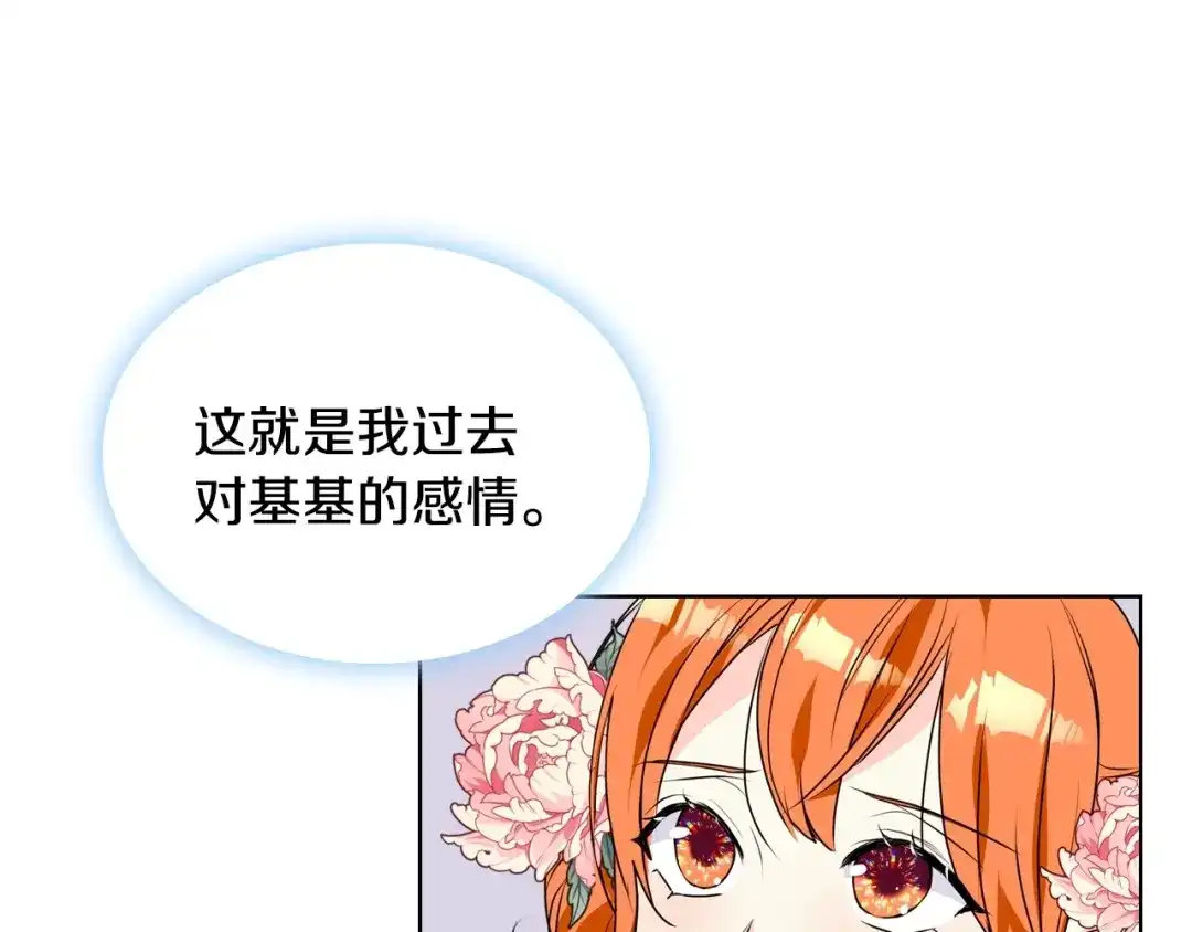 《恶毒配角的美德》第27话 春心荡漾 第30页