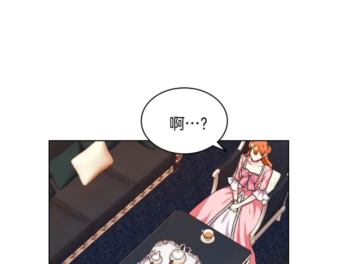 《恶毒配角的美德》第27话 春心荡漾 第20页