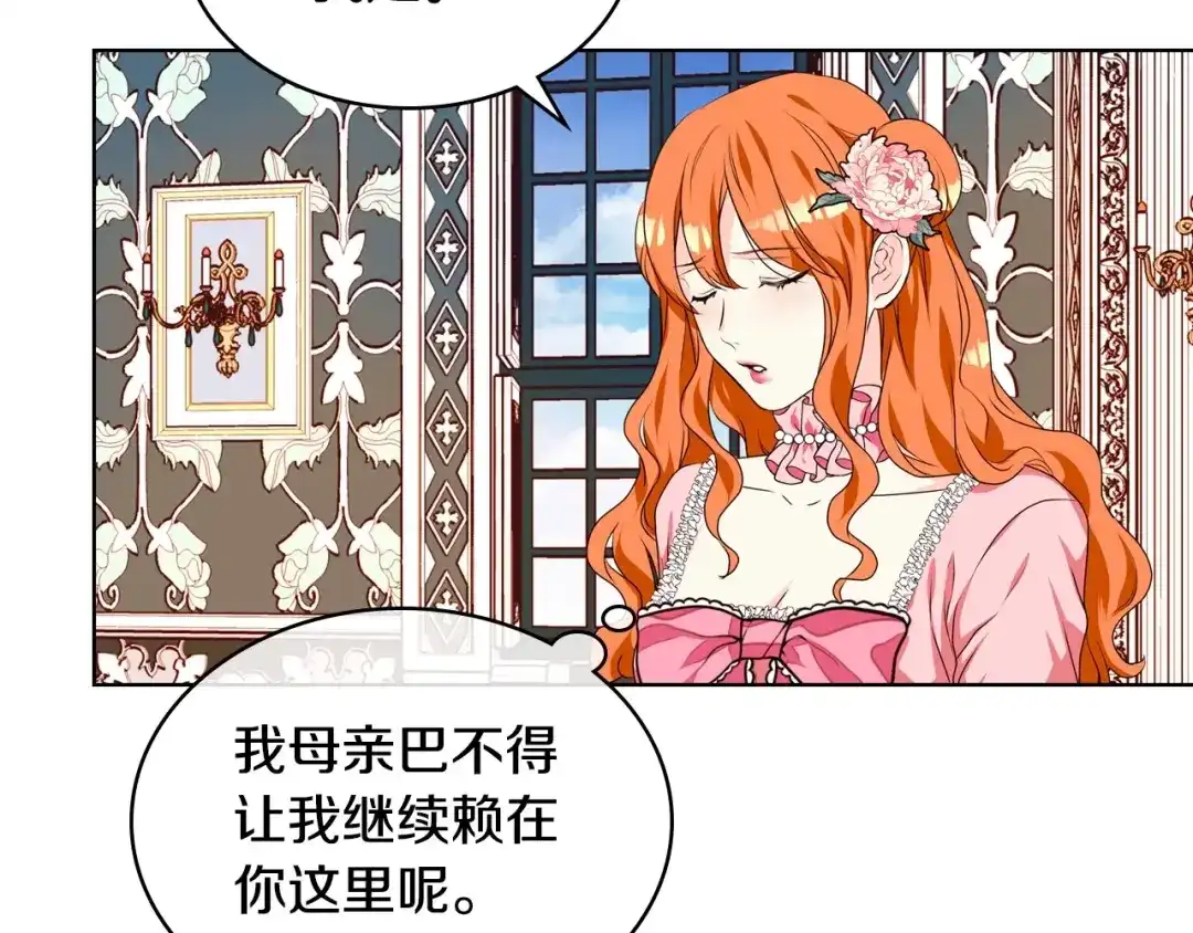 《恶毒配角的美德》第27话 春心荡漾 第55页