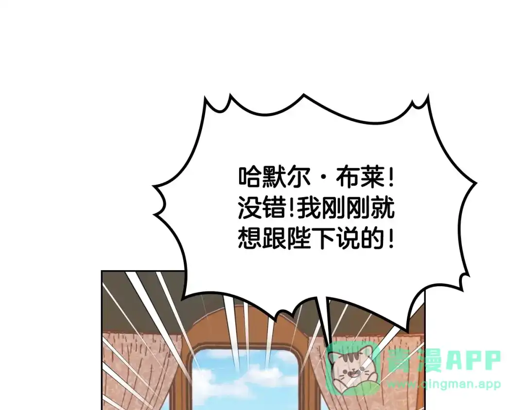 《恶毒配角的美德》第27话 春心荡漾 第111页