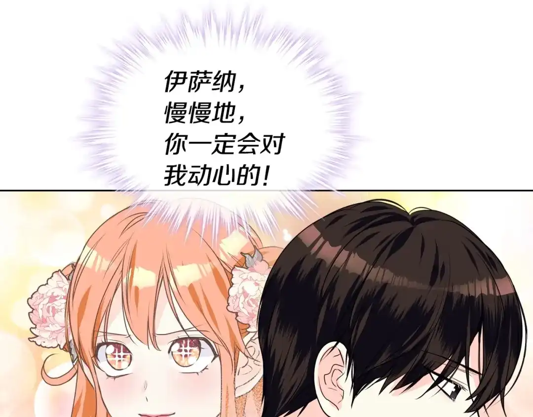 《恶毒配角的美德》第27话 春心荡漾 第85页