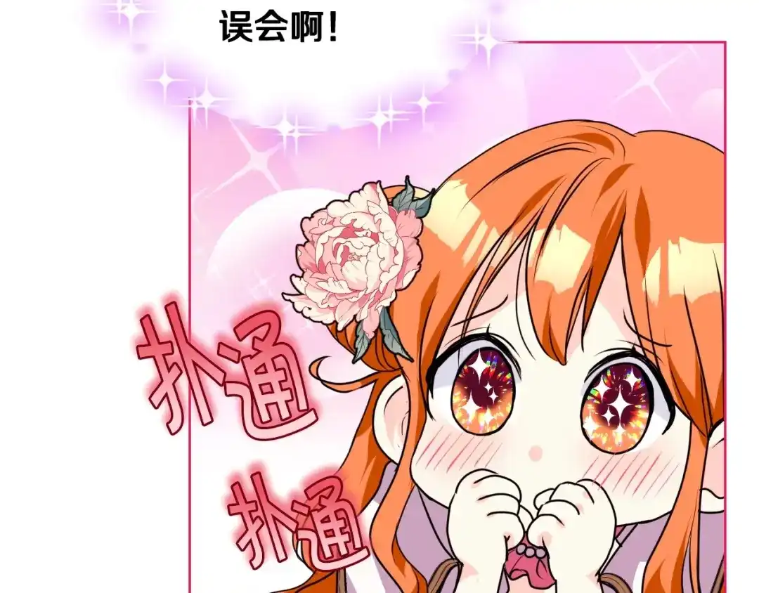 《恶毒配角的美德》第27话 春心荡漾 第70页