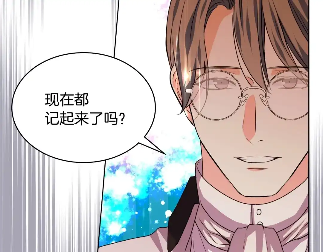 《恶毒配角的美德》第27话 春心荡漾 第108页