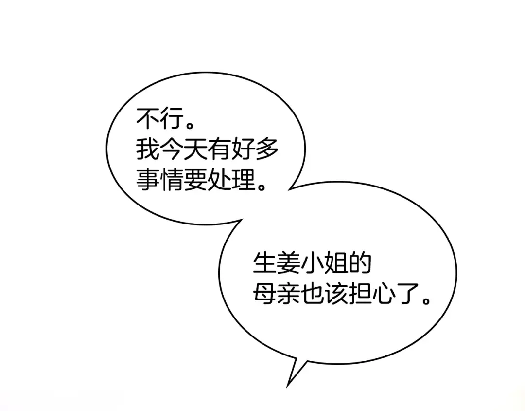 《恶毒配角的美德》第27话 春心荡漾 第52页