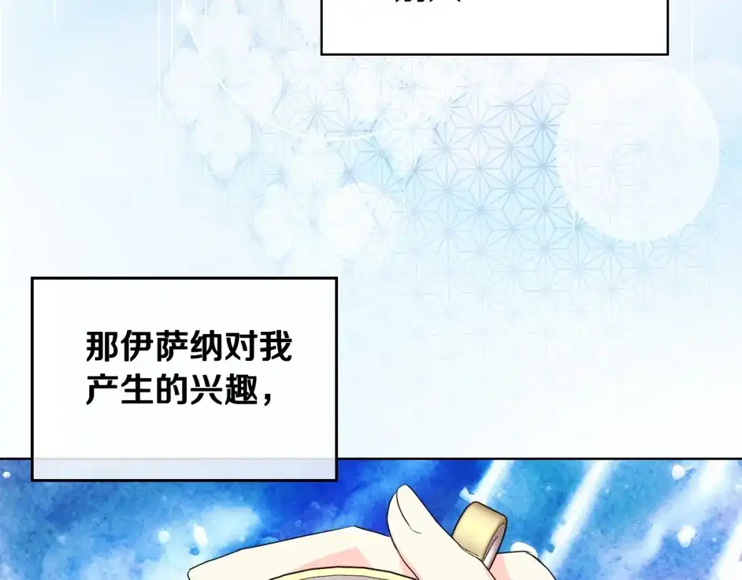 《恶毒配角的美德》第27话 春心荡漾 第40页