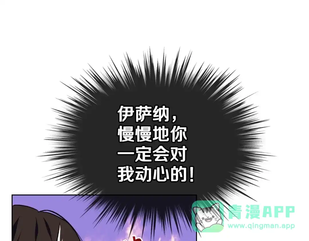 《恶毒配角的美德》第27话 春心荡漾 第16页
