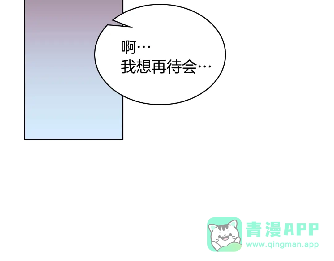 《恶毒配角的美德》第27话 春心荡漾 第51页