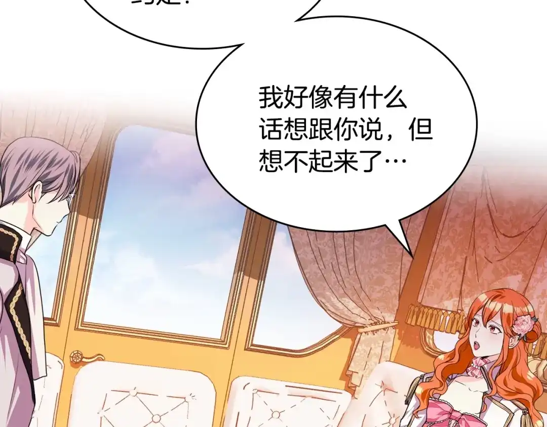 《恶毒配角的美德》第27话 春心荡漾 第93页