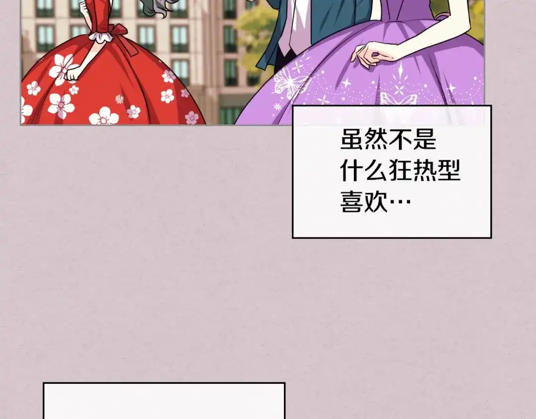 《恶毒配角的美德》第27话 春心荡漾 第27页