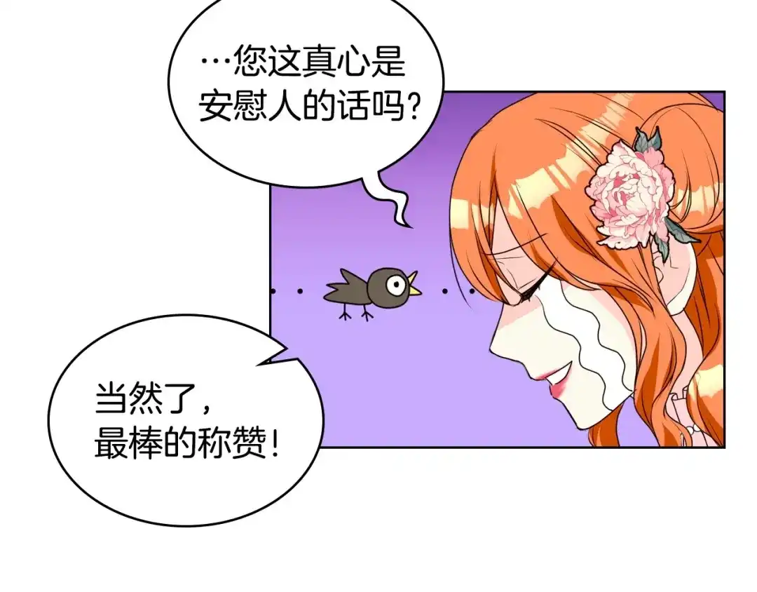 《恶毒配角的美德》第27话 春心荡漾 第48页