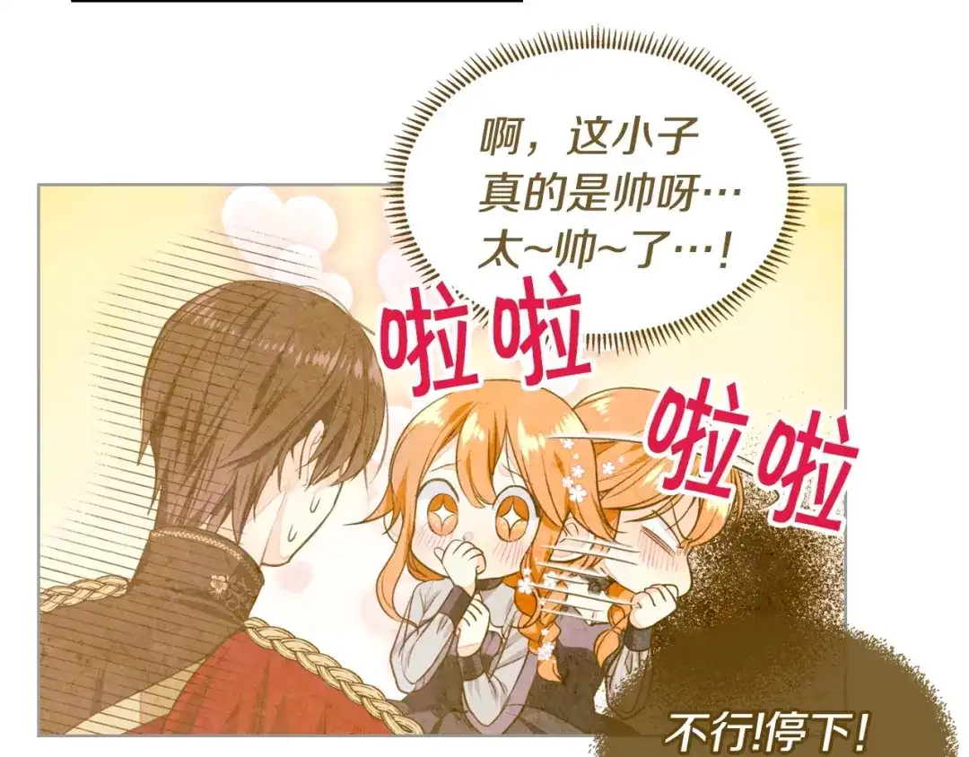 《恶毒配角的美德》第27话 春心荡漾 第82页