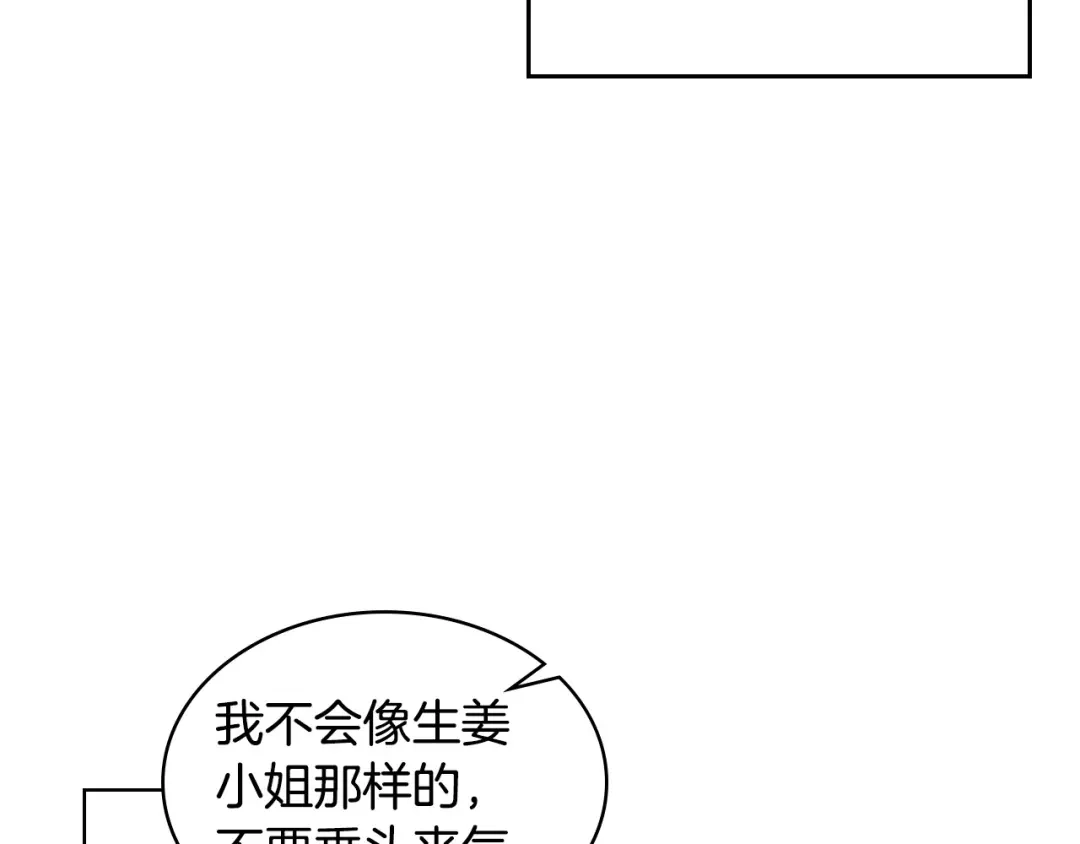 《恶毒配角的美德》第27话 春心荡漾 第42页