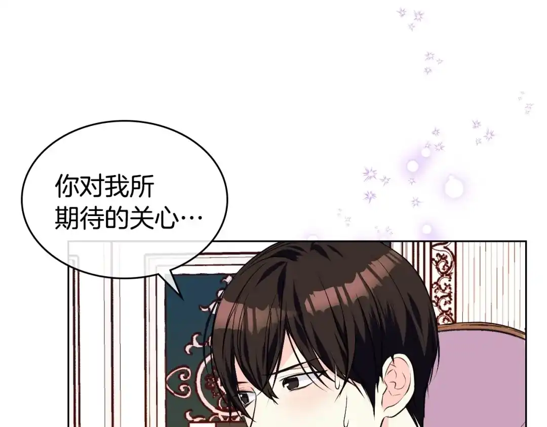 《恶毒配角的美德》第27话 春心荡漾 第18页