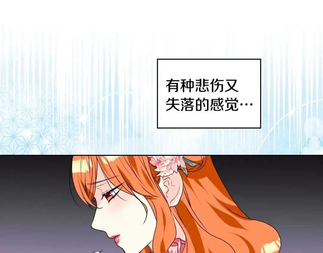 《恶毒配角的美德》第27话 春心荡漾 第38页