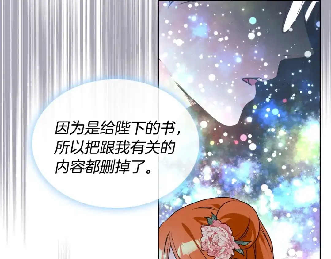 《恶毒配角的美德》第27话 春心荡漾 第102页