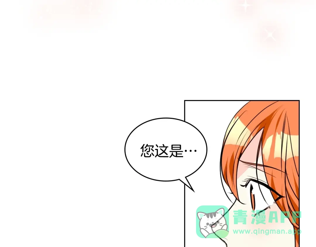 《恶毒配角的美德》第27话 春心荡漾 第66页