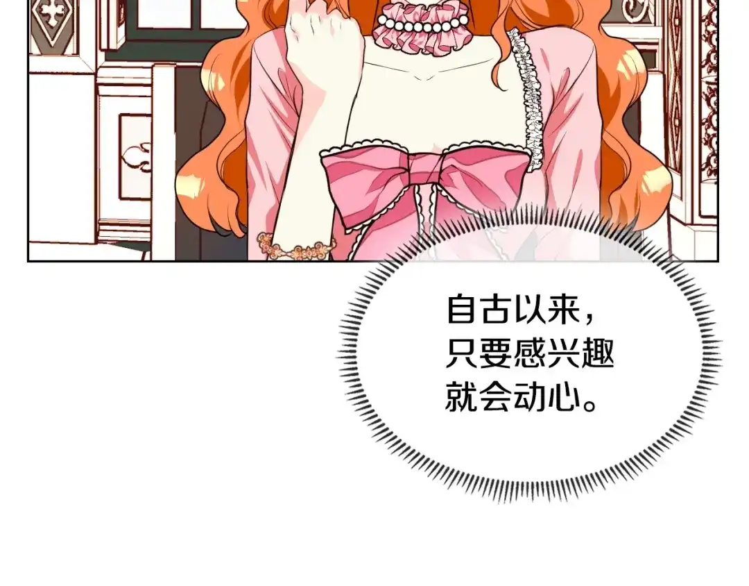 《恶毒配角的美德》第27话 春心荡漾 第15页