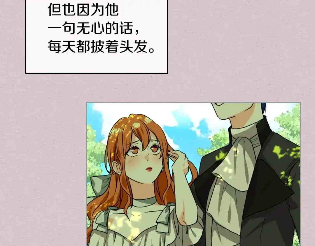 《恶毒配角的美德》第27话 春心荡漾 第28页