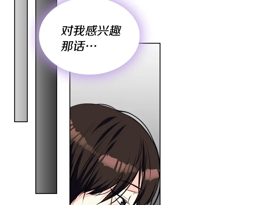 《恶毒配角的美德》第27话 春心荡漾 第75页