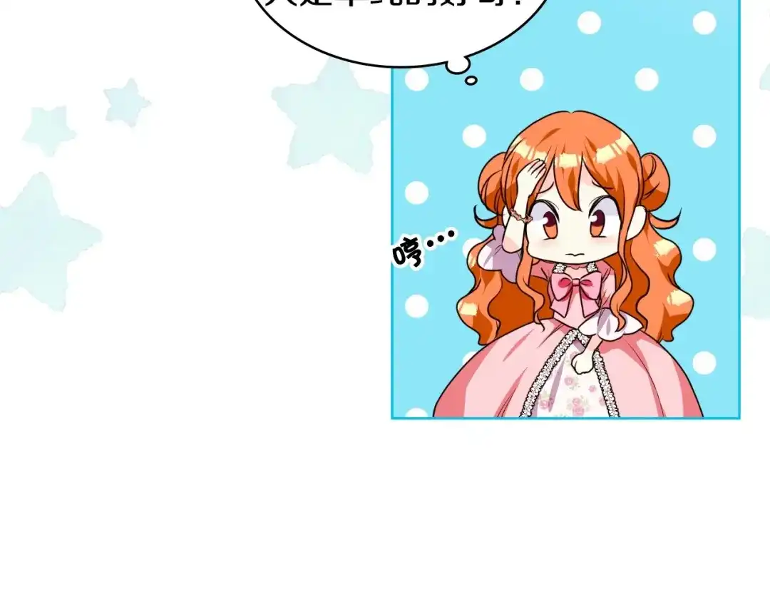 《恶毒配角的美德》第27话 春心荡漾 第13页