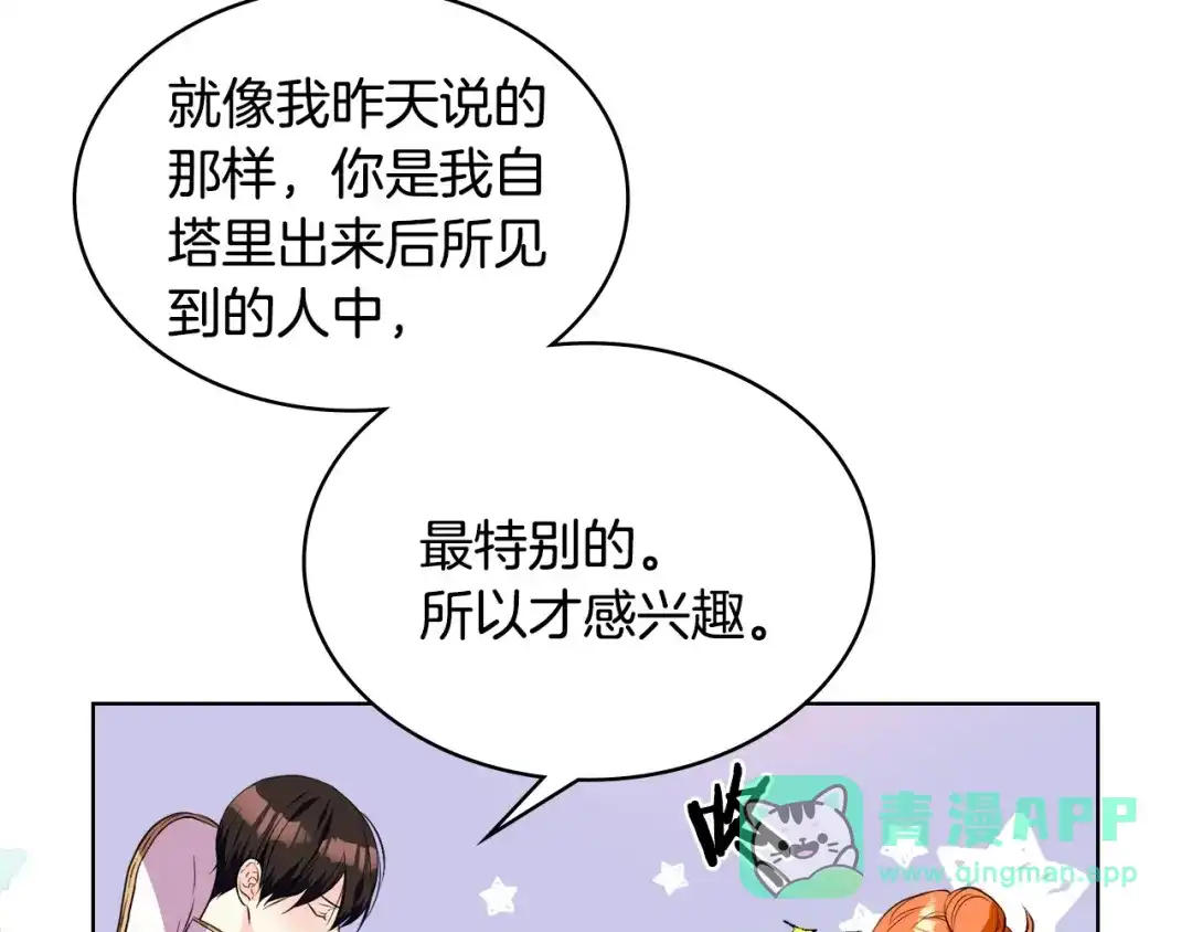 《恶毒配角的美德》第27话 春心荡漾 第11页