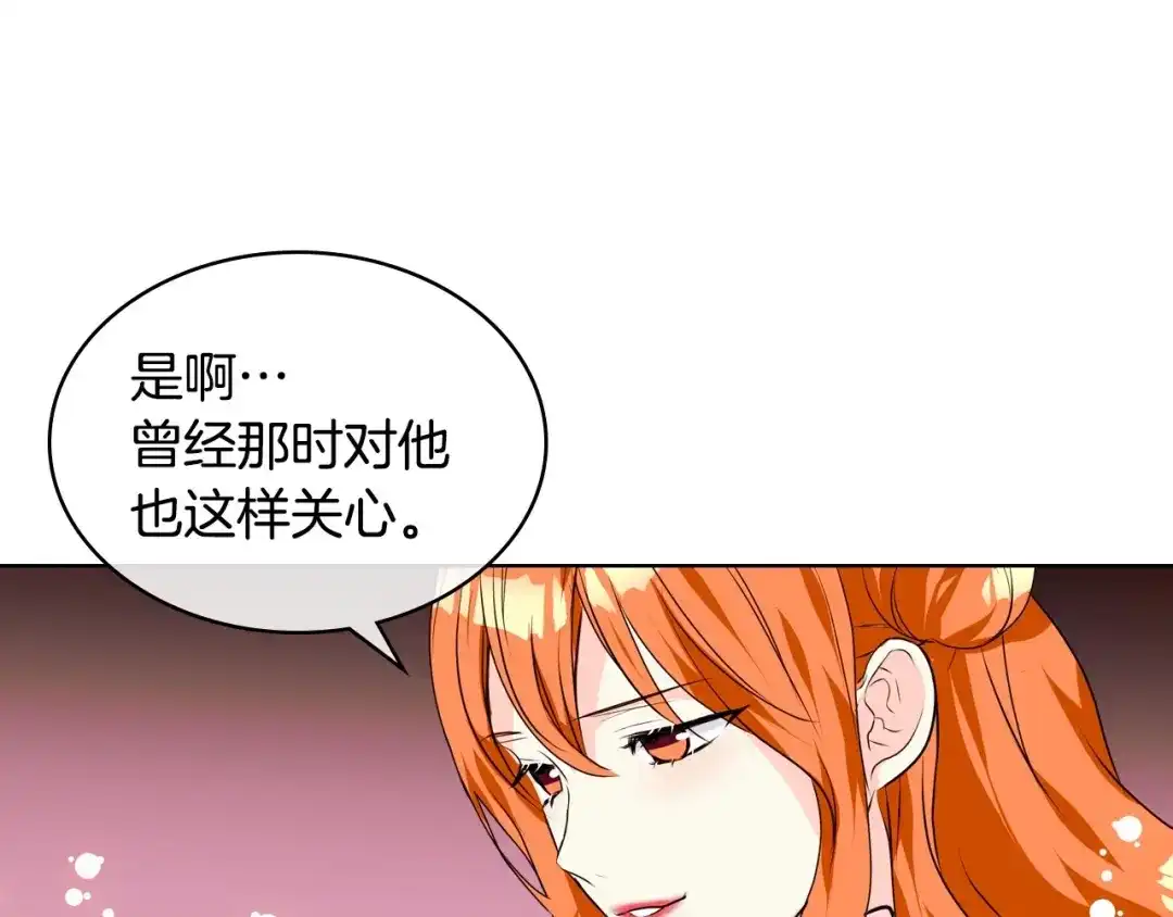 《恶毒配角的美德》第27话 春心荡漾 第23页
