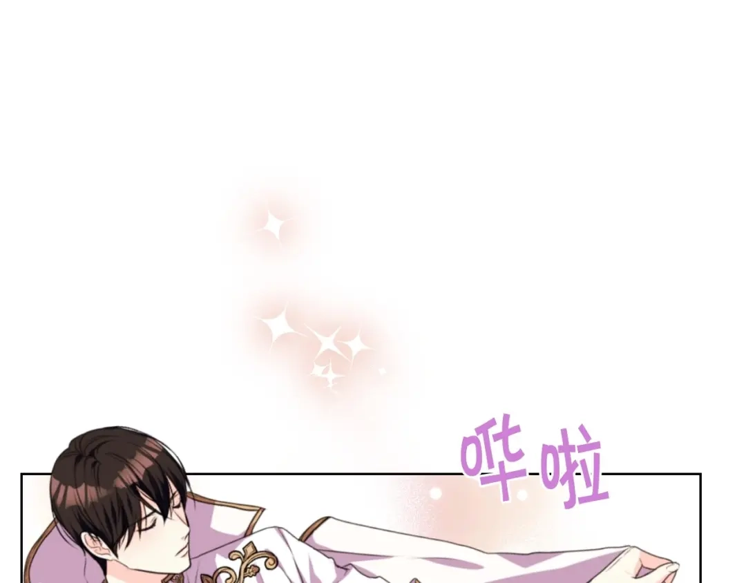 《恶毒配角的美德》第27话 春心荡漾 第64页