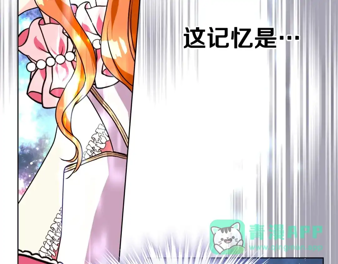 《恶毒配角的美德》第27话 春心荡漾 第106页