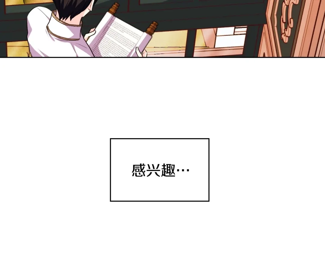 《恶毒配角的美德》第27话 春心荡漾 第78页