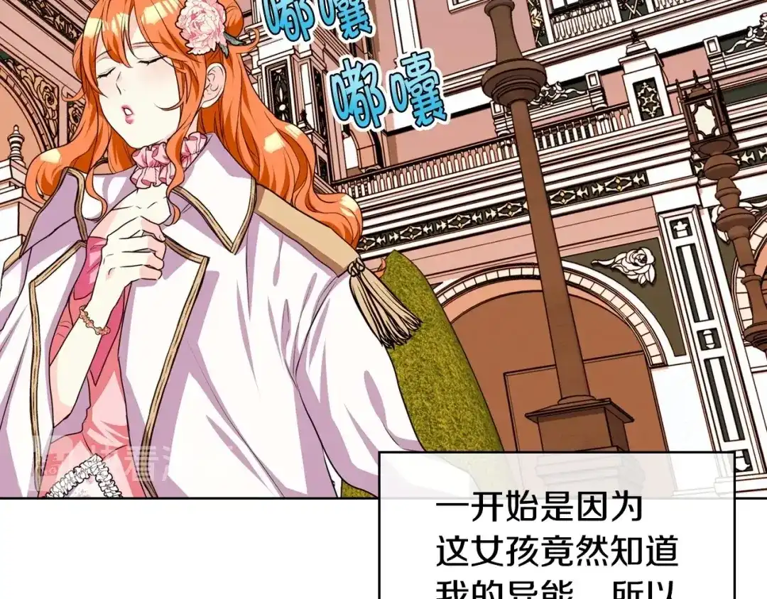 《恶毒配角的美德》第27话 春心荡漾 第80页