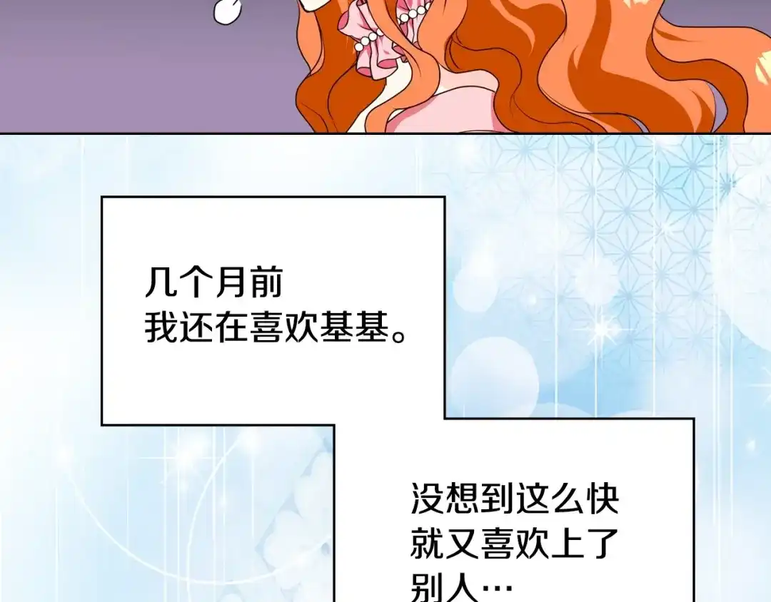 《恶毒配角的美德》第27话 春心荡漾 第39页