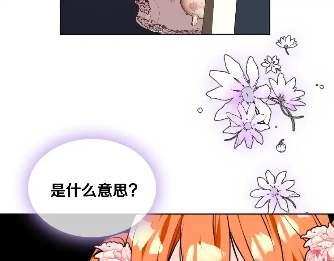 《恶毒配角的美德》第27话 春心荡漾 第3页